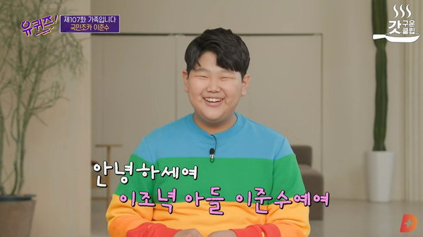 2021년 '유 퀴즈 온 더 블럭'에 출연했던 15살 이준수의 모습. ⓒtvN