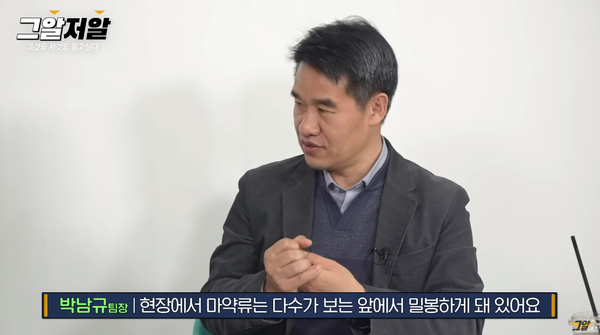 서울경찰청 마약범죄수사대 박남규 팀장.&nbsp;ⓒ유튜브 '그것이 알고싶다'