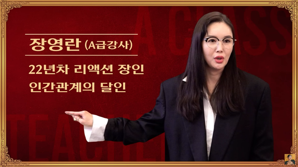 유튜브 채널 'A급 장영란'에서 3일 공개된 영상 장면 ⓒA급 장영란