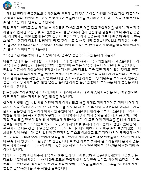 6일 김남국 더불어민주당 의원 페이스북 게시글&nbsp;ⓒ김남국 페이스북&nbsp;