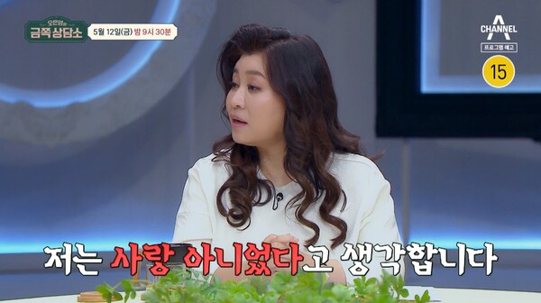 5일 공개된 채널A '오은영의 금쪽 상담소' 예고편 영상 장면 ⓒ채널A