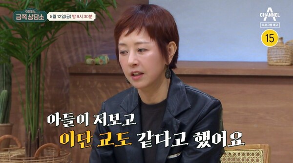 5일 공개된 채널A '오은영의 금쪽 상담소' 예고편 영상 장면 ⓒ채널A