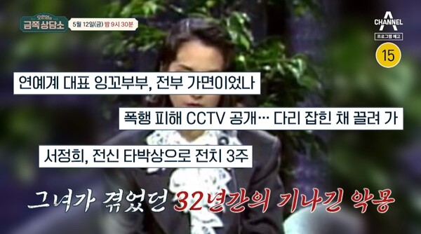 5일 공개된 채널A '오은영의 금쪽 상담소' 예고편 영상 장면 ⓒ채널A