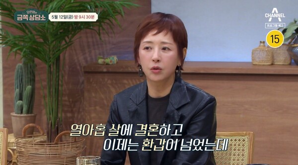 5일 공개된 채널A '오은영의 금쪽 상담소' 예고편 영상 장면 ⓒ채널A