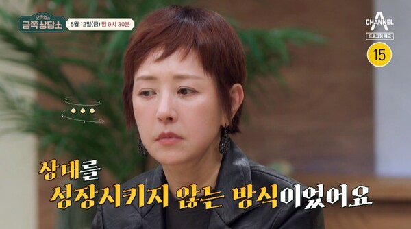 5일 공개된 채널A '오은영의 금쪽 상담소' 예고편 영상 장면 ⓒ채널A
