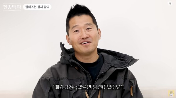 6일 유튜브 채널 '강형욱의 보듬 TV'-견종백과 말티즈 편 영상 장면 ⓒ강형욱의 보듬 TV