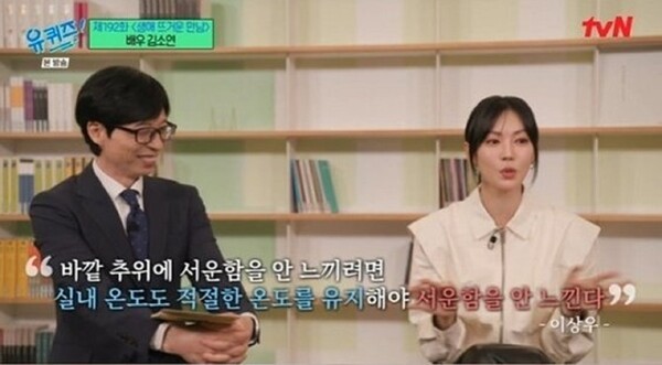 지난 3일 tvN '유 퀴즈 온 더 블럭' 방송 장면 tvN&nbsp;