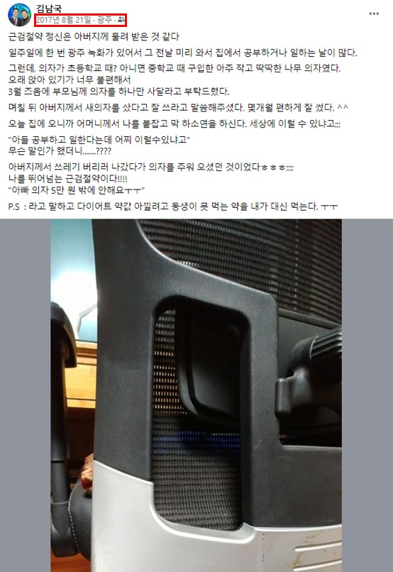 8일 김남국 더불어민주당 의원이 페이스북에 올린 게시물&nbsp;ⓒ김남국 페이스북