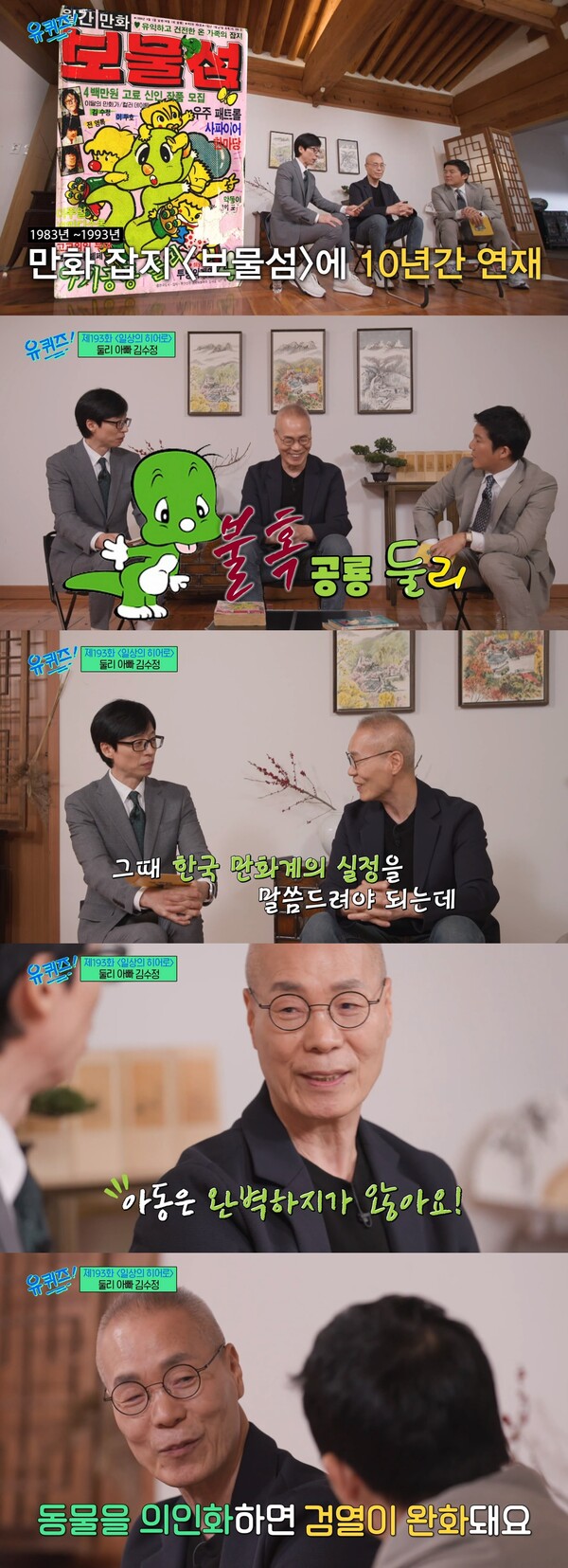 검열에서는 '완벽한 인물'을 원했다. ⓒtvN ‘유 퀴즈 온 더 블럭’