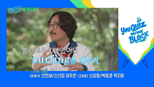 '유 퀴즈 온 더 블럭' 예고편. ⓒtvN