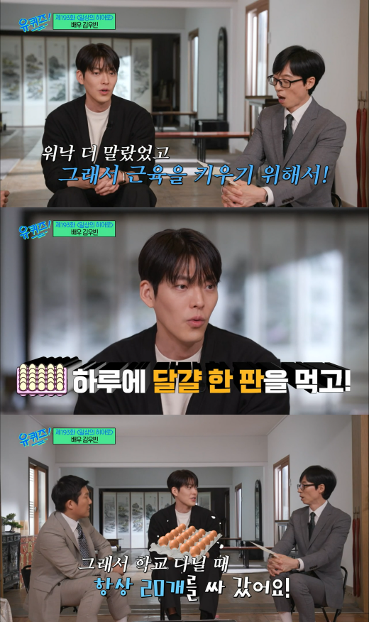 김우빈, 유재석, 조세호.&nbsp;ⓒtvN '유 퀴즈 온 더 블럭'