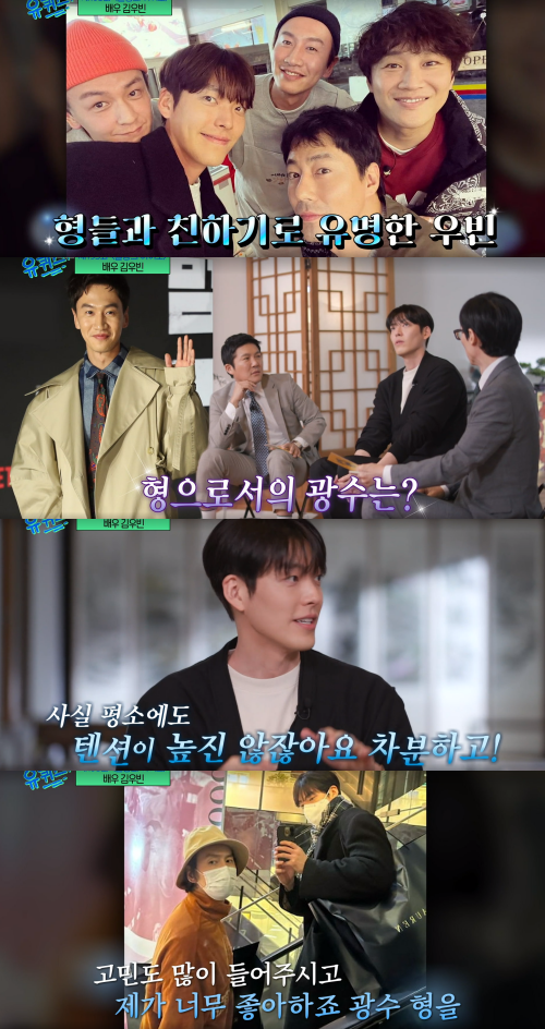 김우빈이 말하는 절친 광수 형은?&nbsp;ⓒtvN&nbsp;
