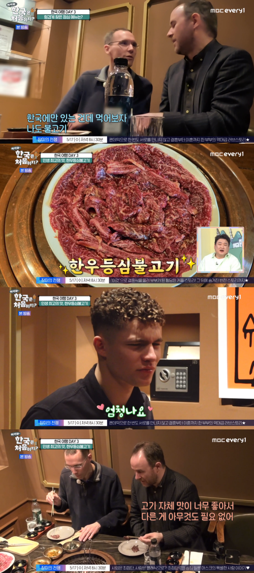 불고기 먹고 감탄하는 스위스 가족. ⓒMBC에브리원