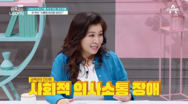 12일 방송된 채널A '요즘 육아-금쪽같은 내 새끼' 방송 장면 ⓒ채널A