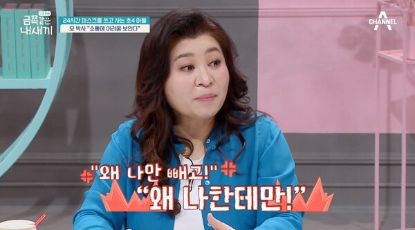 12일 방송된 채널A '요즘 육아-금쪽같은 내 새끼' 방송 장면 ⓒ채널A