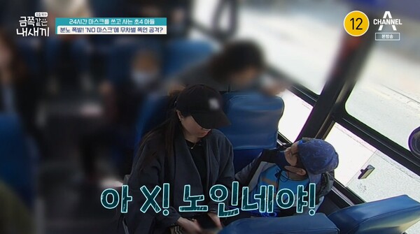 12일 방송된 채널A '요즘 육아-금쪽같은 내 새끼' 방송장면 ⓒ채널A