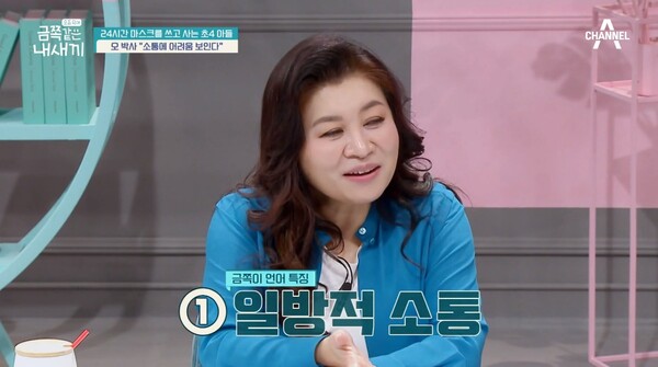 12일 방송된 채널A '요즘 육아-금쪽같은 내 새끼' 방송장면 ⓒ채널A