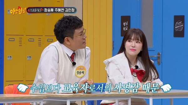 정승제, 김민정. ⓒJTBC '아는 형님'