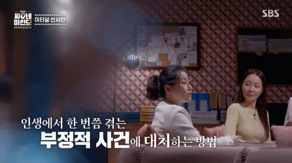 14일 방송된 SBS '지선씨네마인드2' 7회 방송 장면 SBS