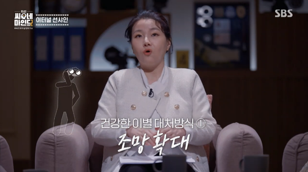 14일 방송된 SBS '지선씨네마인드2' 7회 방송 장면 ⓒSBS