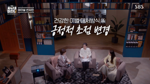 14일 방송된 SBS '지선씨네마인드2' 7회 방송 장면 ⓒSBS