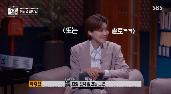 14일 방송된 SBS '지선씨네마인드2' 7회 방송 장면 ⓒSBS