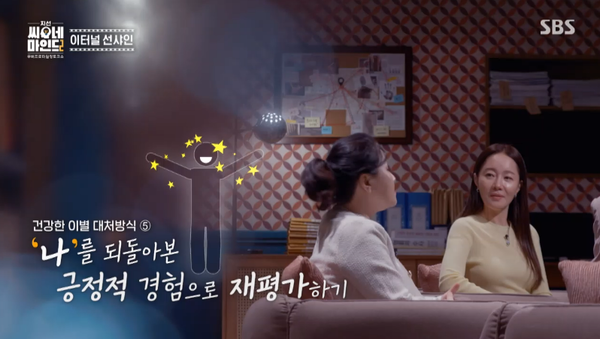 14일 방송된 SBS '지선씨네마인드2' 7회 방송 장면 ⓒSBS