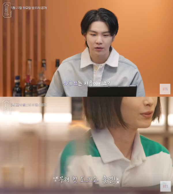 이나영이 또 예능에? ⓒ방탄소년단 유튜브