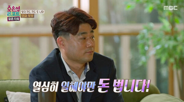 15일 방송된 MBC '오은영 리포트-결혼지옥' 방송 장면 ⓒMBC&nbsp;