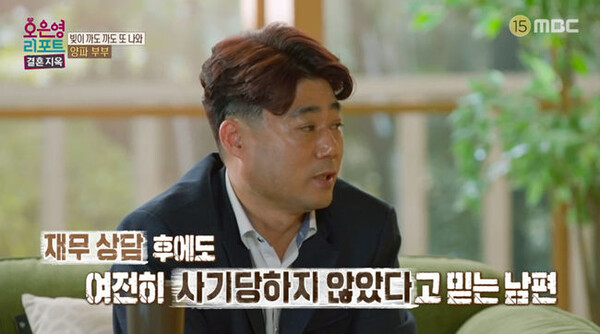 15일 방송된 MBC '오은영 리포트-결혼지옥' 방송 장면 ⓒMBC&nbsp;