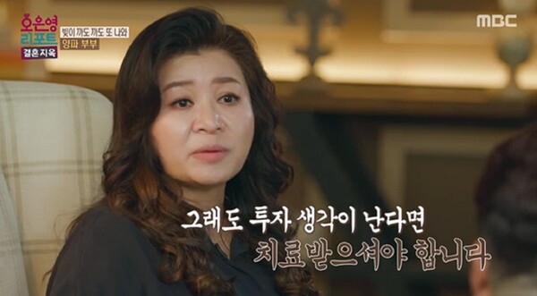 15일 방송된 MBC '오은영 리포트-결혼지옥' 방송 장면 ⓒMBC&nbsp;