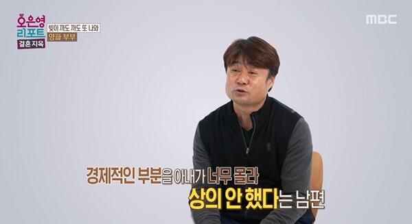 15일 방송된 MBC '오은영 리포트-결혼지옥' 방송 장면 ⓒMBC&nbsp;