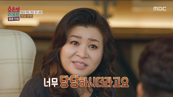 15일 방송된 MBC '오은영 리포트-결혼지옥' 방송 장면 ⓒMBC&nbsp;