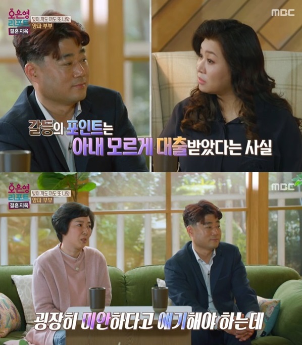 열심히 일해야만 돈 번다! 무리한 투자로 아내 몰래 거액 빚 진 남편에게 오은영 박사가 뼛골 때리는 일침을 날렸다(결혼 지옥)