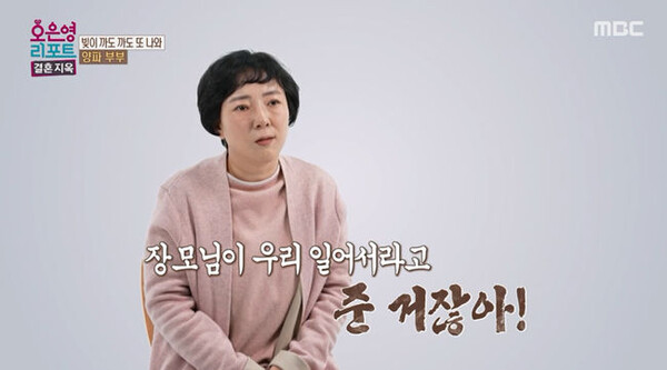 5일 방송된 MBC '오은영 리포트-결혼지옥' 방송 장면 ⓒMBC&nbsp;