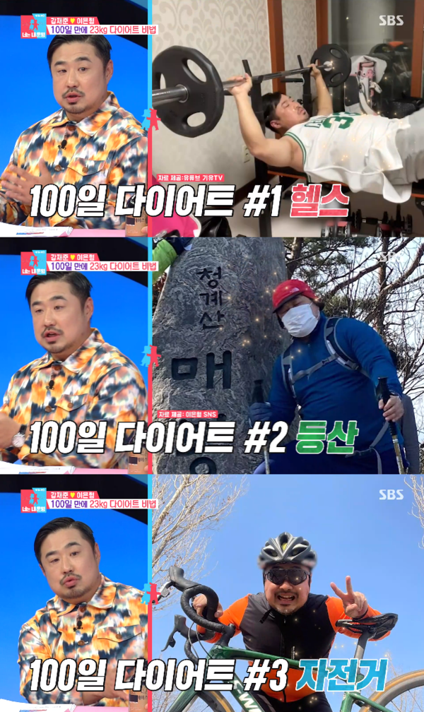 건강하게 뺐다!&nbsp;ⓒSBS