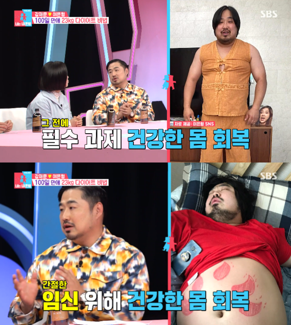 6개월 간 25kg 못 빼면!! 2세 계획 위해 폭풍 다이어트 강행한 강재준이 배수의 진을 쳤다(동상이몽2_너는 내 운명)