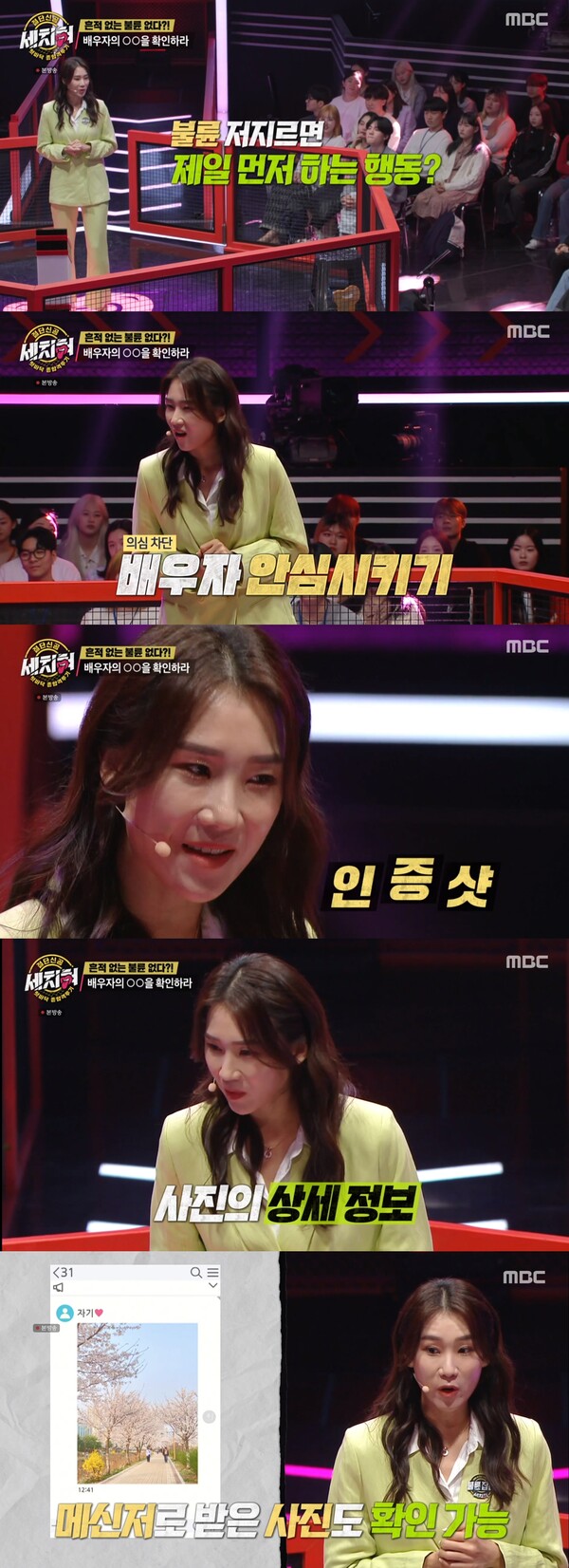 사진의 상세정보를 확인해 볼 것을 강조했다. ⓒMBC ‘혓바닥 종합격투기 세치혀’