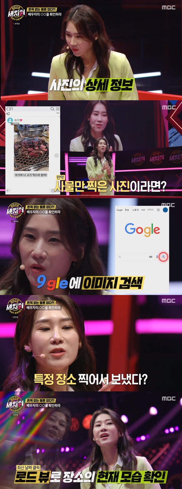 다양한 사진의 경우에 대해서도 언급했다. ⓒMBC ‘혓바닥 종합격투기 세치혀’