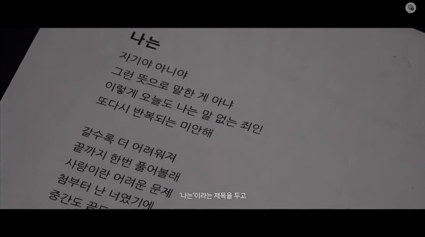 희생을 통해 많은 걸 알려주고 있는 사람 빅뱅 태양은 '나는'이라는 곡에서 남편 동영배로서 아내 민효린에 대한 사랑을 한껏 담아냈다