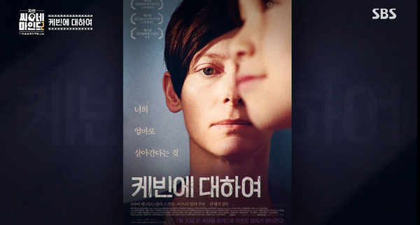 케빈은 사이코패스? 범죄심리학자 박지선 교수가 영화 '케빈에 대하여'에서 가장 많이 받는 질문에 답했다(지선씨네마인드2)