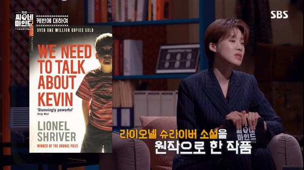 케빈은 사이코패스? 범죄심리학자 박지선 교수가 영화 '케빈에 대하여'에서 가장 많이 받는 질문에 답했다(지선씨네마인드2)