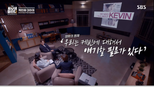 케빈은 사이코패스? 범죄심리학자 박지선 교수가 영화 '케빈에 대하여'에서 가장 많이 받는 질문에 답했다(지선씨네마인드2)