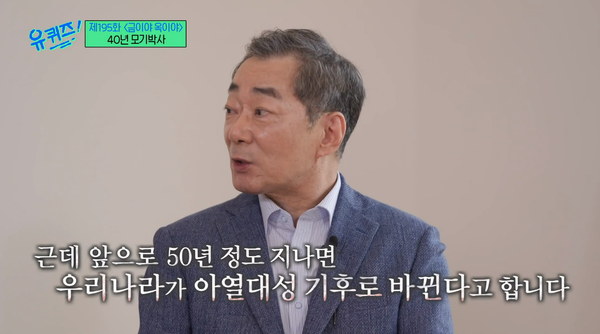 24일 tvN '유 퀴즈 온 더 블럭' 방송 장면 ⓒtvN