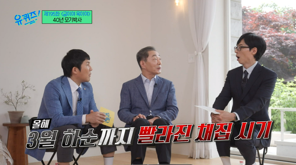 24일 tvN '유 퀴즈 온 더 블럭' 방송 장면 ⓒtvN