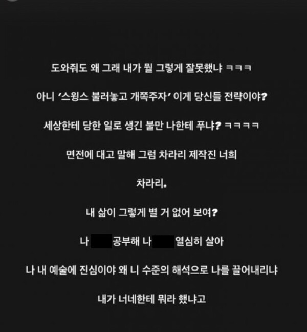 래퍼 스윙스가 25일 인스타그램에 올린 사진과 글 ⓒ스윙스 인스타그램&nbsp;