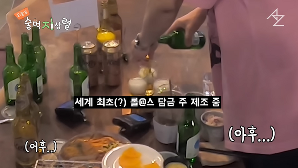 23일 유튜브 채널 '술먹지상렬' 영상 장면 술먹지상렬