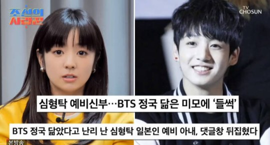 이것은 꿈입니까? 방탄소년단(BTS) 정국에게 닮은 꼴 인정받자 배우 심형탁 일본인 아내 히라이 사야가 남긴 말