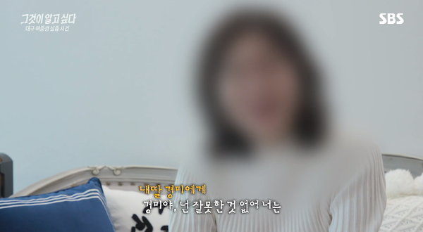 3일 방송된 SBS '그것이 알고 싶다' 방송 장면 ⓒSBS