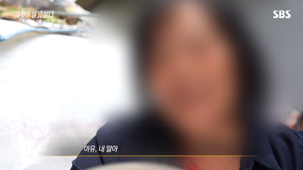 3일 방송된 SBS '그것이 알고 싶다' 방송 장면 ⓒSBS